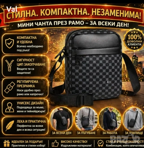 Мини чанта през рамо унисекс – компактна Crossbody чанта с регулируема презрамка 
