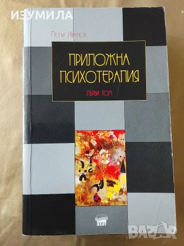 Книги на Петър Иванов, снимка 5 - Специализирана литература - 44582449