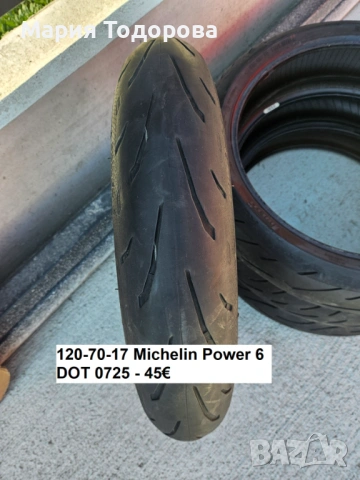 Мото гуми, слик и полуслик - различни размери,в отлично състояние, снимка 4 - Части - 54024190