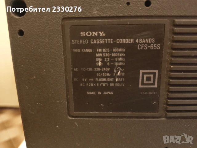 SONY CFS-65S, снимка 4 - Радиокасетофони, транзистори - 54486631