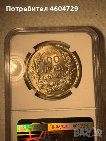 100 лева 1930, снимка 2 - Нумизматика и бонистика - 54834262