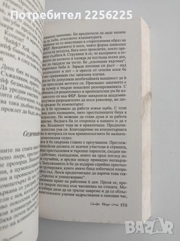 Размяната, снимка 2 - Художествена литература - 54836009