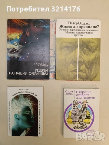 Резерви на нашия организъм - Н. А. Агаджанян, А. Ю. Катков (Отлично състояние)
