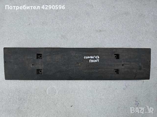 Държач преден номер за Doblo / Combo / Добло / Комбо - 735539597 