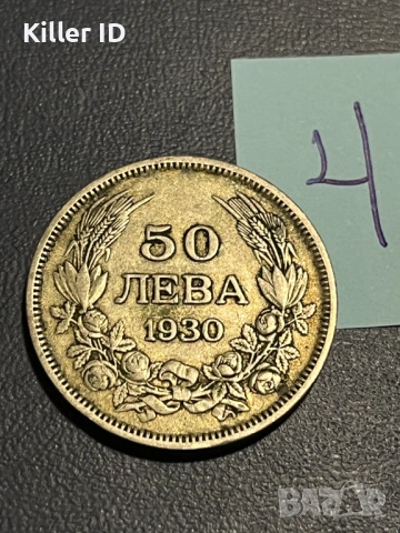 50 лева 1930