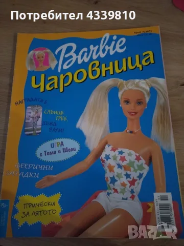 барби barbie 7 брой 2001 год чаровница