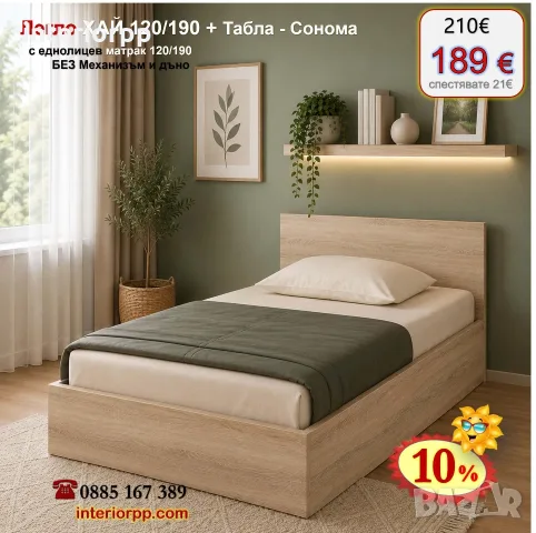 Легло ХАЙ с табла Хай с матрак 120/190 с 10%Промоция до 24.08.26, снимка 5 - Спални и легла - 40044975