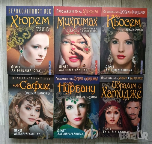 Великолепният век поредица книги на Демет Алтънйелеклиоглу 