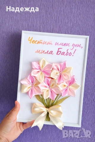 Персонализирана рамка с 3D цветя