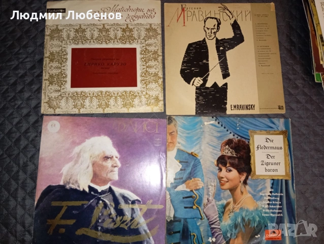 лот над 70броя плочи класика,опера, снимка 11 - Грамофонни плочи - 55241519