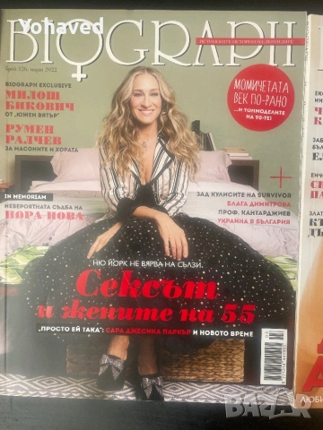 Списания Biograph 2020,22, снимка 2 - Списания и комикси - 54245006