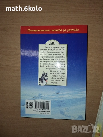 Белия зъб, Джек Лондон, изд. Хермес , снимка 2 - Детски книжки - 55178418