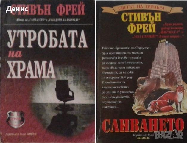 Автори на трилъри и криминални романи - 03:, снимка 2 - Художествена литература - 54688128