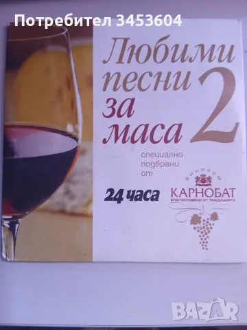 СД ЛЮБИМИ ПЕСНИ ЗА МАСА