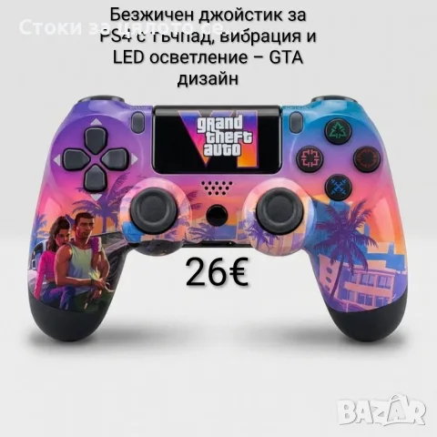 Безжичен джойстик/контролер за PS4 с тъчпад, вибрация и LED осветление – FC25 / GTA дизайн, снимка 2 - Джойстици и геймпадове - 54747926