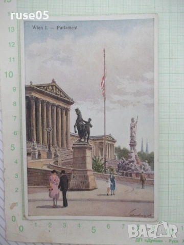 Картичка пощенска "Wien I. - Parlament"