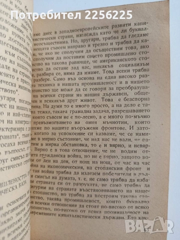 Киров за младежта, снимка 2 - Художествена литература - 54519239