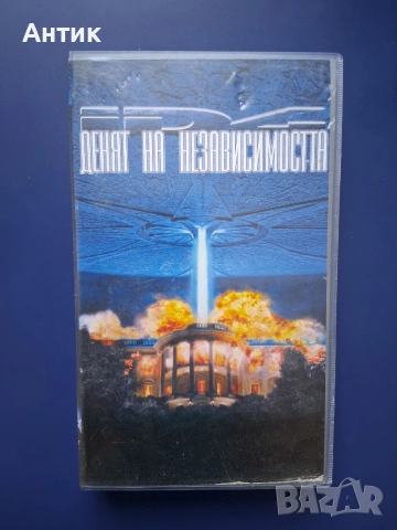 Видеокасета VHS Денят на Независимостта 