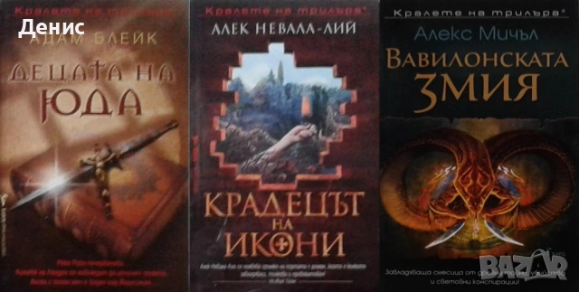 Книги от пор. „Кралете на трилъра“ – изд. Бард – 08:, снимка 11 - Художествена литература - 55218516