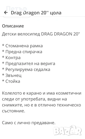 Детски велосипед Драг , снимка 3 - Велосипеди - 54913714