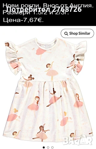 Нови дрехи, някои внос от Англия, САМО Размер 18/24м.