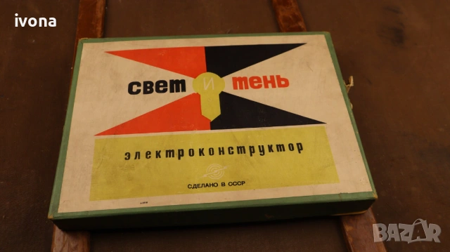 Електрически конструктор "Светлина и сянка" Произведено в СССР