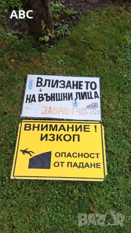 Лот табели - метална и пластмасова 