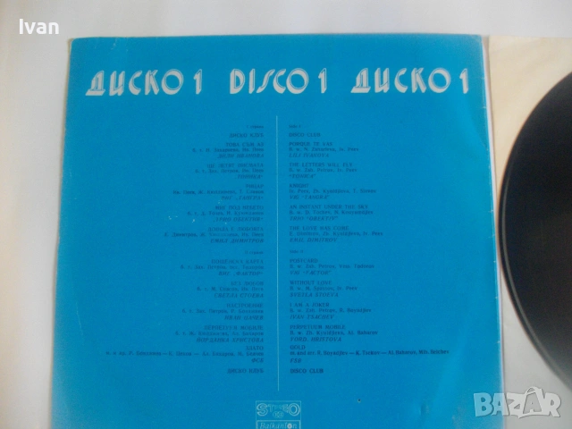 1978г. ДИСКО 1 DISKO 1 ВИНИЛ ГРАМОФОННА ПЛОЧА БЪЛГАРСКА БАЛКАНТОН ВТА 10240, снимка 6 - Грамофонни плочи - 55149358