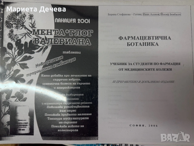Учебници за МУ Варна, снимка 3 - Учебници, учебни тетрадки - 55162439
