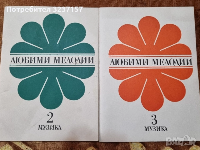Списание "Любими мелодии" 