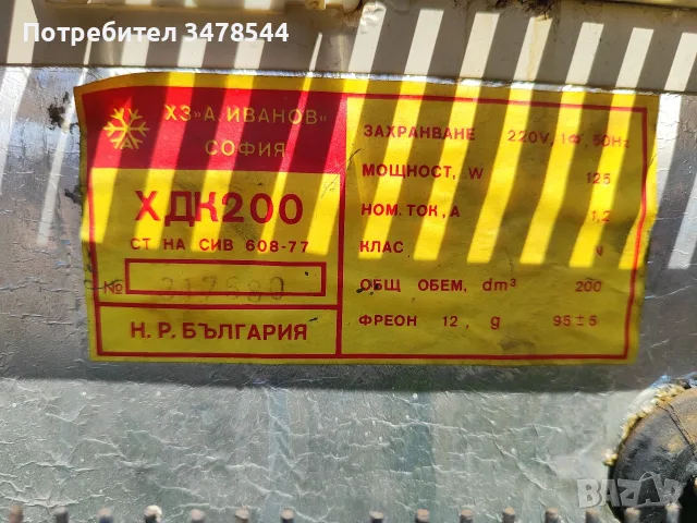 Хладилник Мраз 200, снимка 7 - Хладилници - 55346729