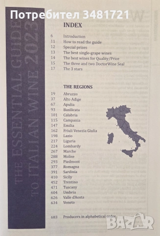 Справочник - вината на Италия 2023 / The Essential Guide to Italian Wine 2023, снимка 2 - Кулинария - 55065007