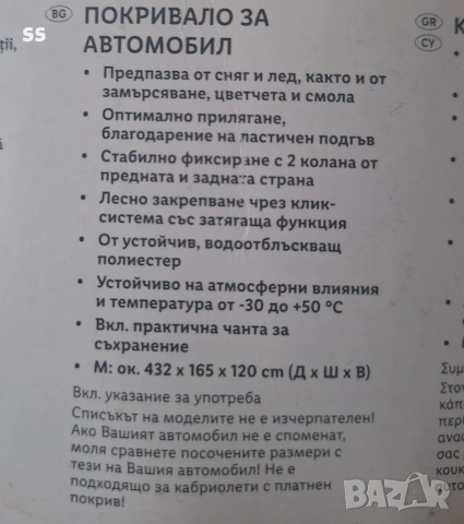 покривало за автомобил , снимка 2 - Аксесоари и консумативи - 54857928