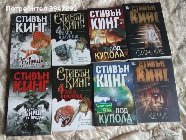 Колекция книги Стивън Кинг, снимка 8 - Художествена литература - 54061205