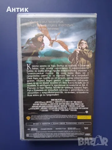 Колекция Видеокасети VHS Хари Потър 1 - 4 Част / Огромен Плакат от Филма, снимка 9 - Други жанрове - 55584023