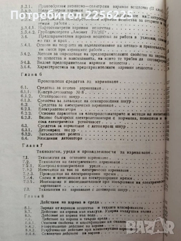 ЛОТ Взривно дело, снимка 3 - Специализирана литература - 54097547