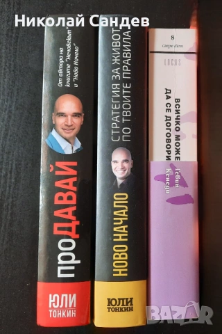 !НАМАЛЕНИ ЦЕНИ! Книги За Личностно Развитие и Бизнес