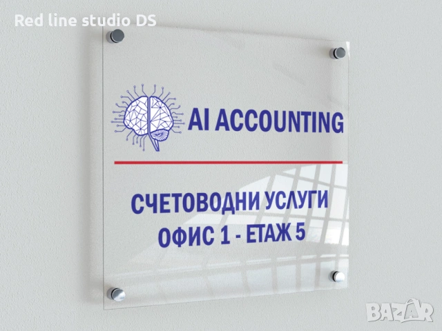 Табели от прозрачен плексиглас с УВ печат