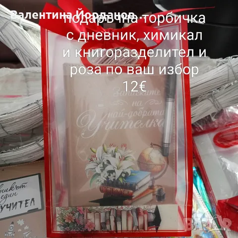 15 септември подарък , снимка 3 - Ръчно изработени сувенири - 55685603