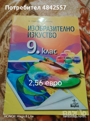 Учебници втора употреба , снимка 3 - Учебници, учебни тетрадки - 54921157