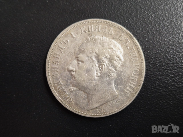 Монета сребро  5лв - 1892 г., снимка 5 - Нумизматика и бонистика - 54077605