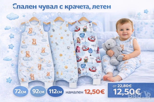 Летен спален чувал с крачета, снимка 4 - Спални чували за бебета и деца - 54192936