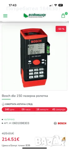 Лазерна ролетка Bosch DLE 150 Laser, снимка 2 - Други инструменти - 55681849