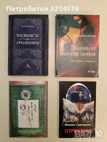 Отражения - Иванка Григорова (2006, Отлично състояние, с автограф)