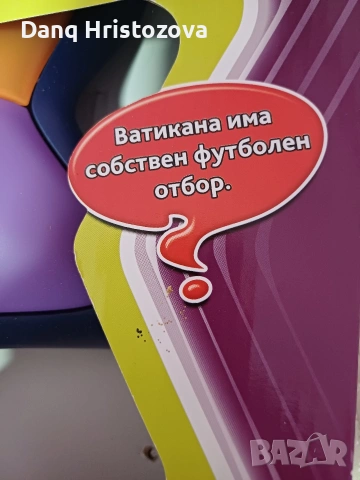 настолна игра ,,Вярно, невярно", снимка 5 - Образователни игри - 54456159