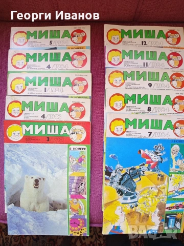 Списание " Миша " СССР