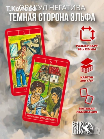 Оракул на Негатива , снимка 2 - Езотерика - 54647847
