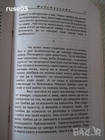 Книга "Медитацията - Омраам Микаел Айванхов" - 32 стр., снимка 5 - Езотерика - 54490010