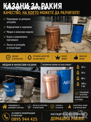 казани за ракия 