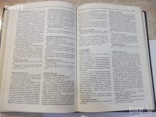 Книга "Справочник на лекарствените средства-П.Узунов"-656стр, снимка 6 - Други - 55334527